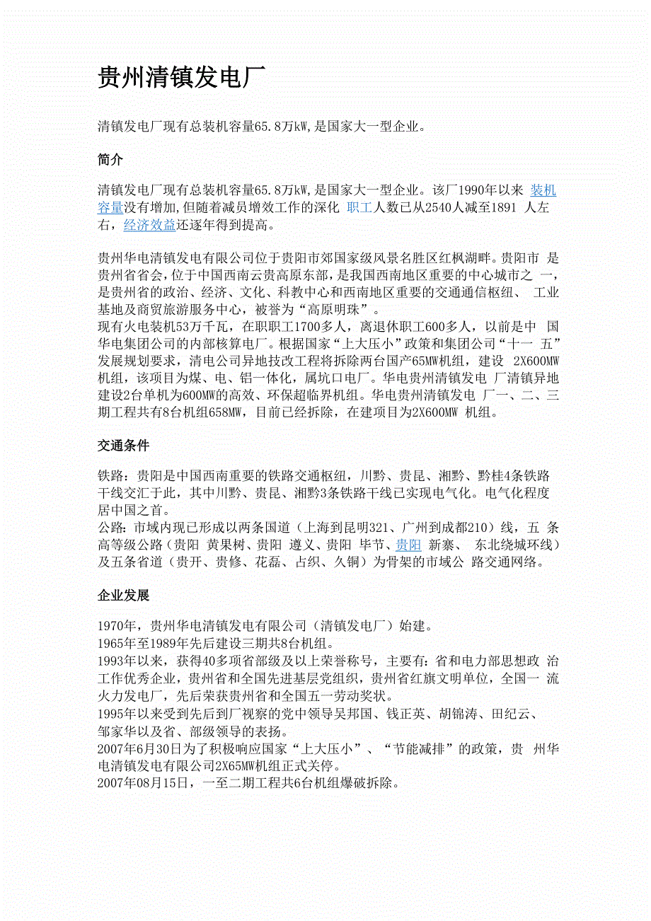 云贵发电厂简介_第1页