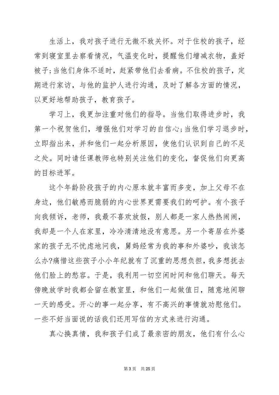 2024年关爱留守儿童演讲稿300字_第3页