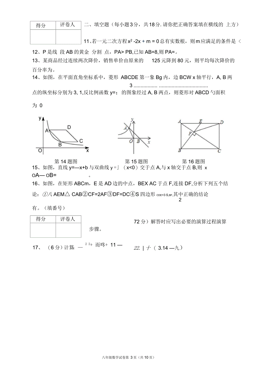 通川区期末教学质量检测试卷九年级数学_第3页