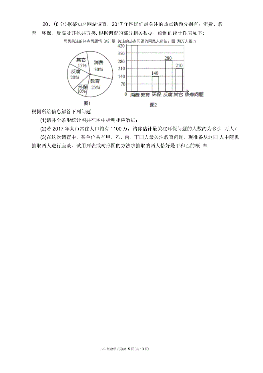 通川区期末教学质量检测试卷九年级数学_第5页