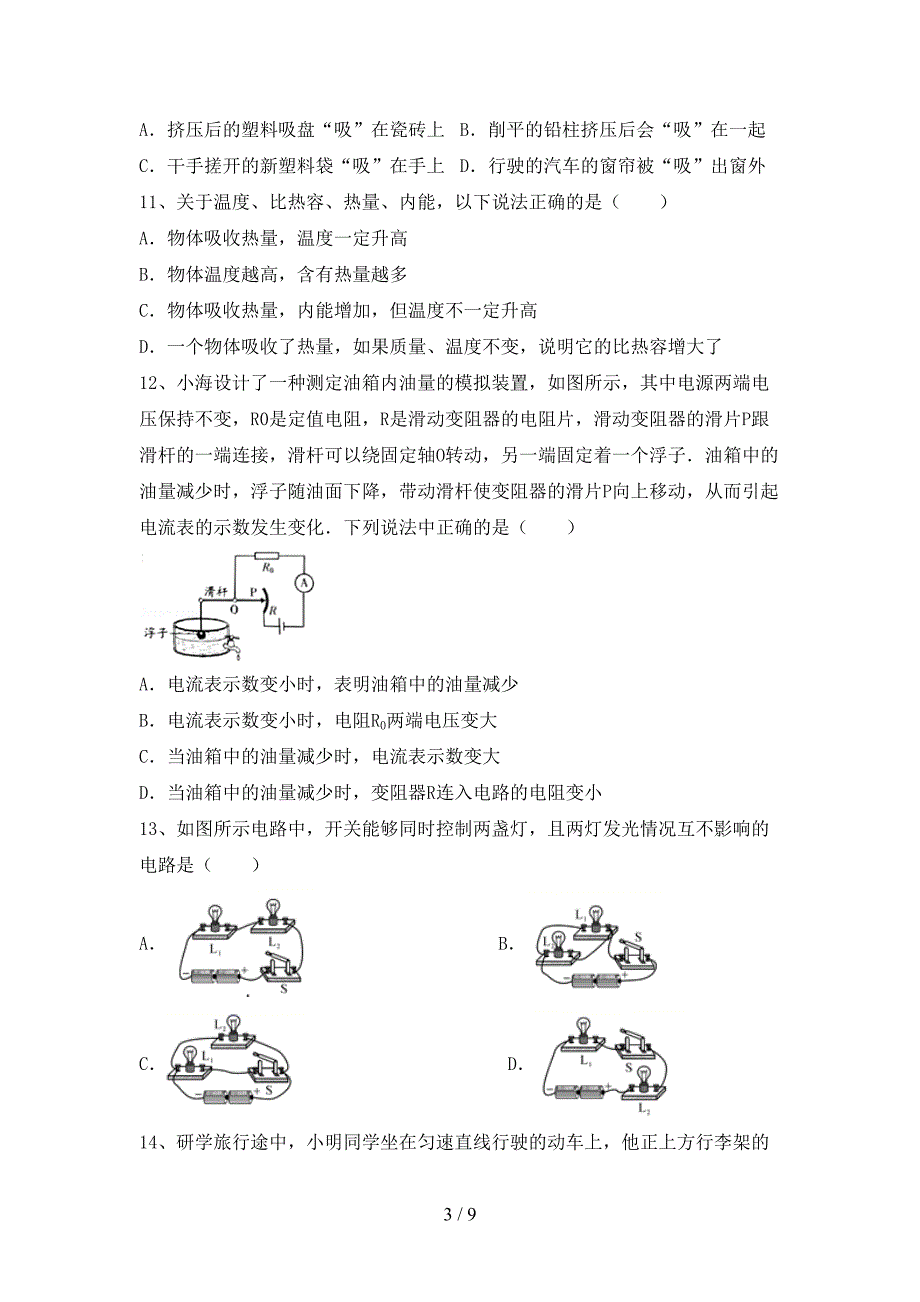 粤教版九年级物理上册期末考试(必考题).doc_第3页