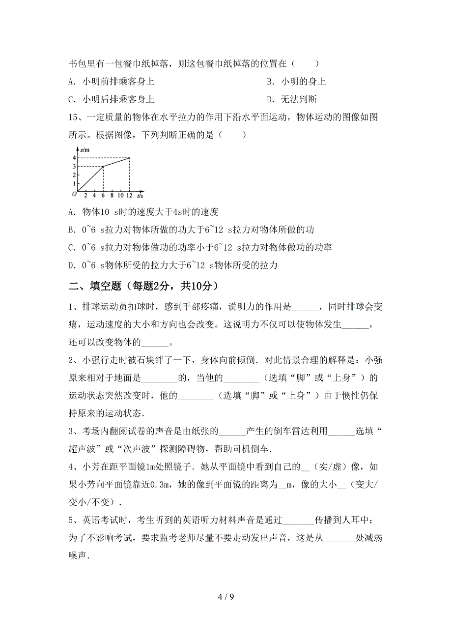 粤教版九年级物理上册期末考试(必考题).doc_第4页