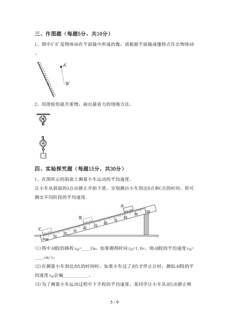 粤教版九年级物理上册期末考试(必考题).doc_第5页