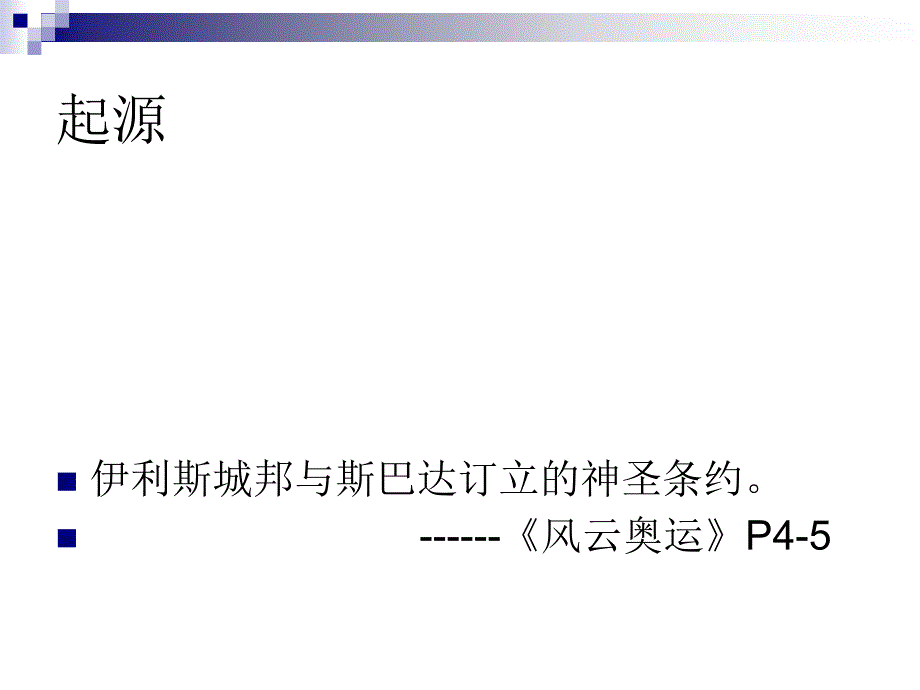 古希腊的体育文化98158上课讲义_第2页