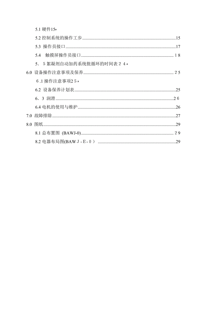 絮凝剂自动加药系统说明书_第3页