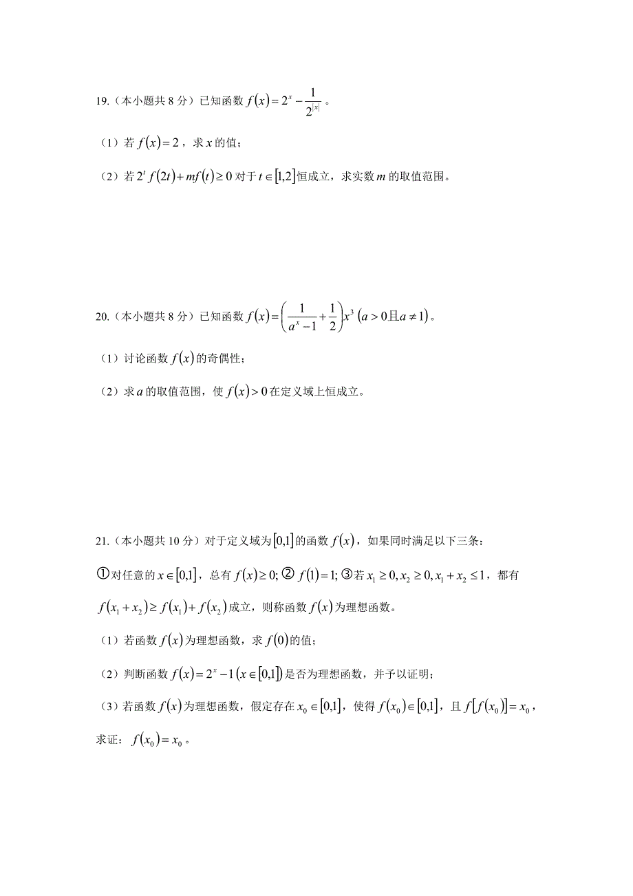 高一年级数学单元测试_第4页