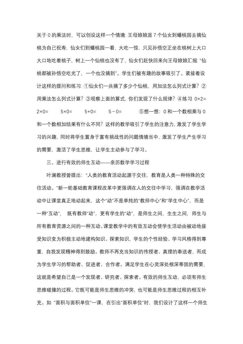 小学数学如何实施有效教学.doc_第3页