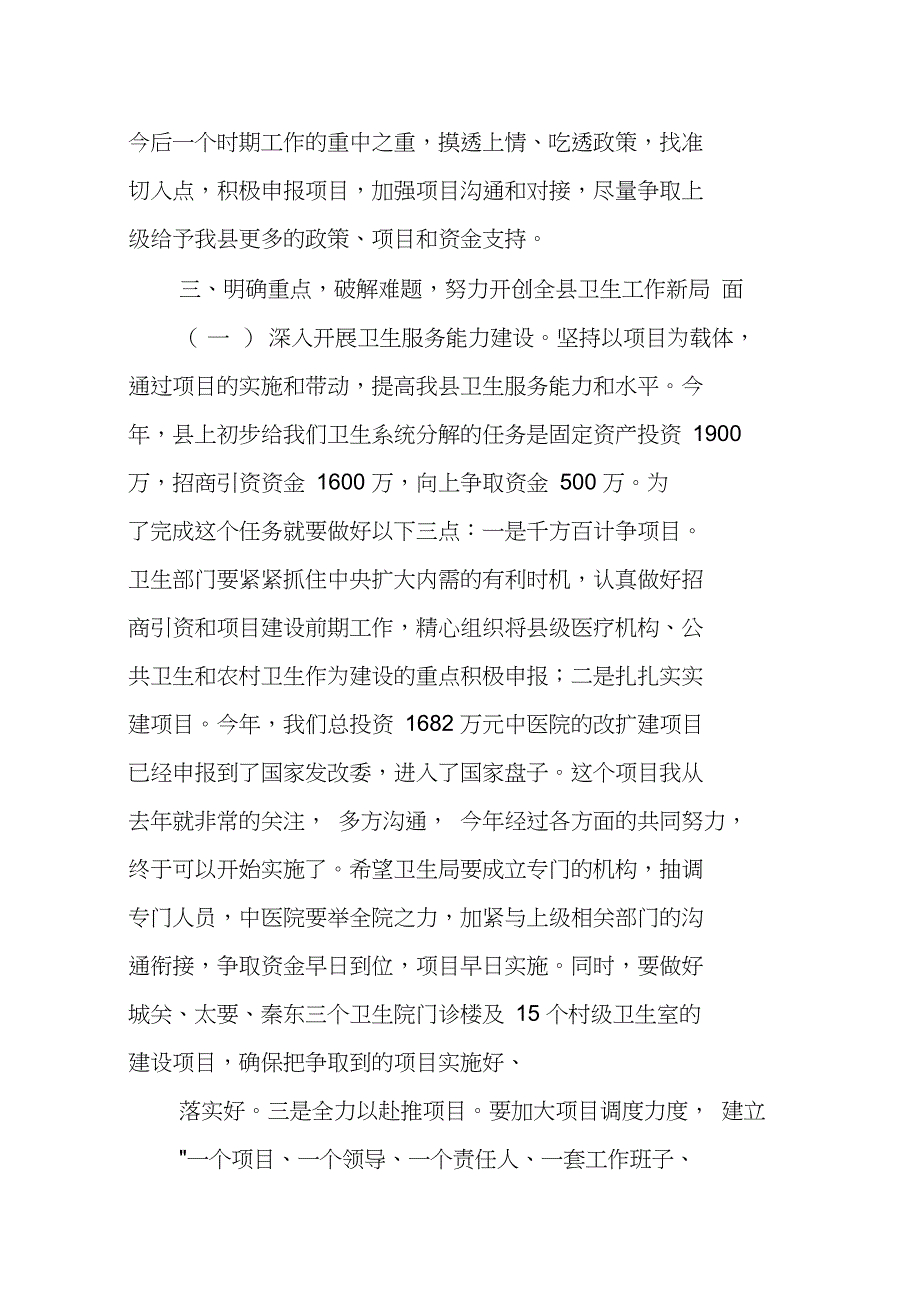 卫生工作会上的领导讲话_第4页