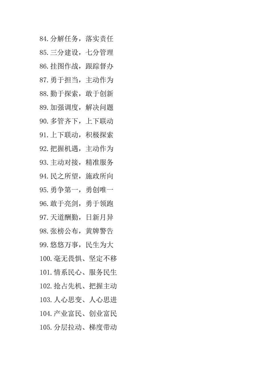 2023年年度4字版金句187条（一）（年）_第5页