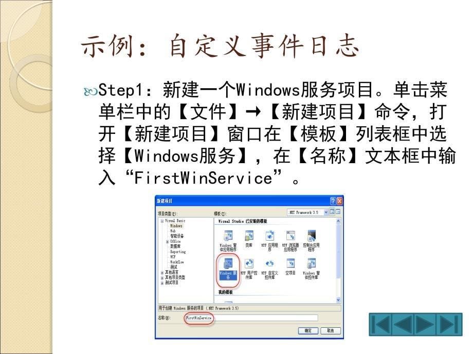 使我的程序后台运行-Windows服务.ppt_第5页