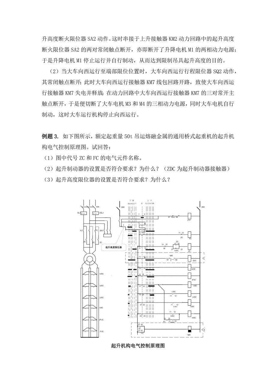 起重机检测员考试专题四：起重机械电气_第4页