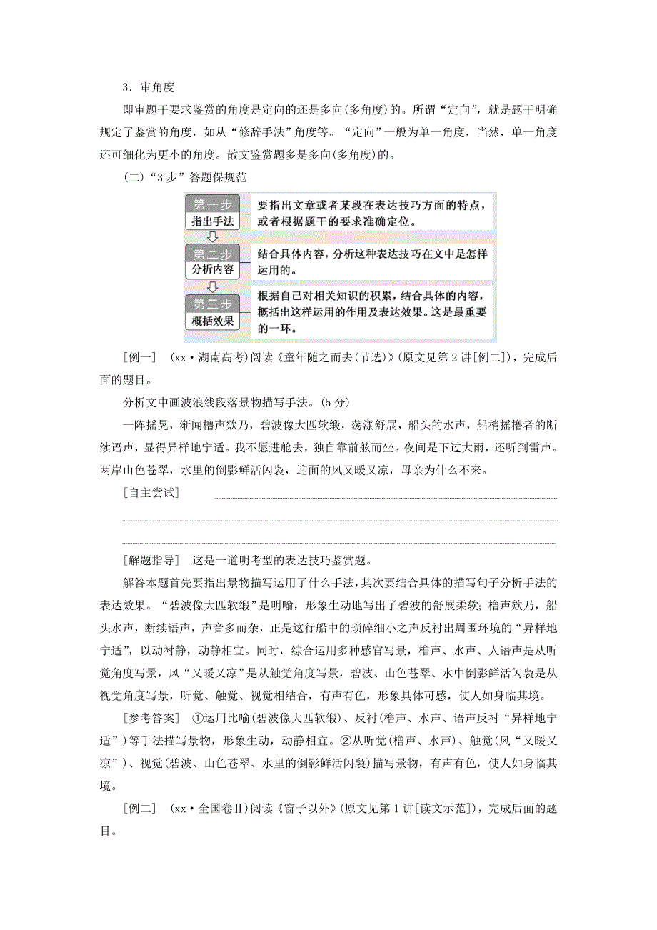高考语文一轮复习 专题九 文学类文本（二）散文阅读 第5讲 判定准、分析透准解散文技巧、语言鉴赏题_第3页