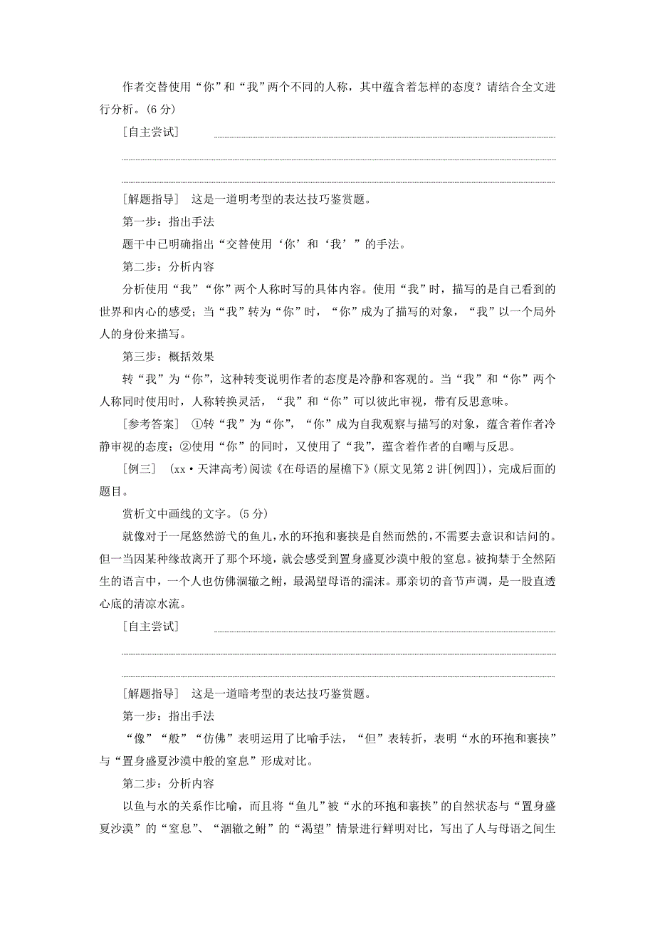 高考语文一轮复习 专题九 文学类文本（二）散文阅读 第5讲 判定准、分析透准解散文技巧、语言鉴赏题_第4页