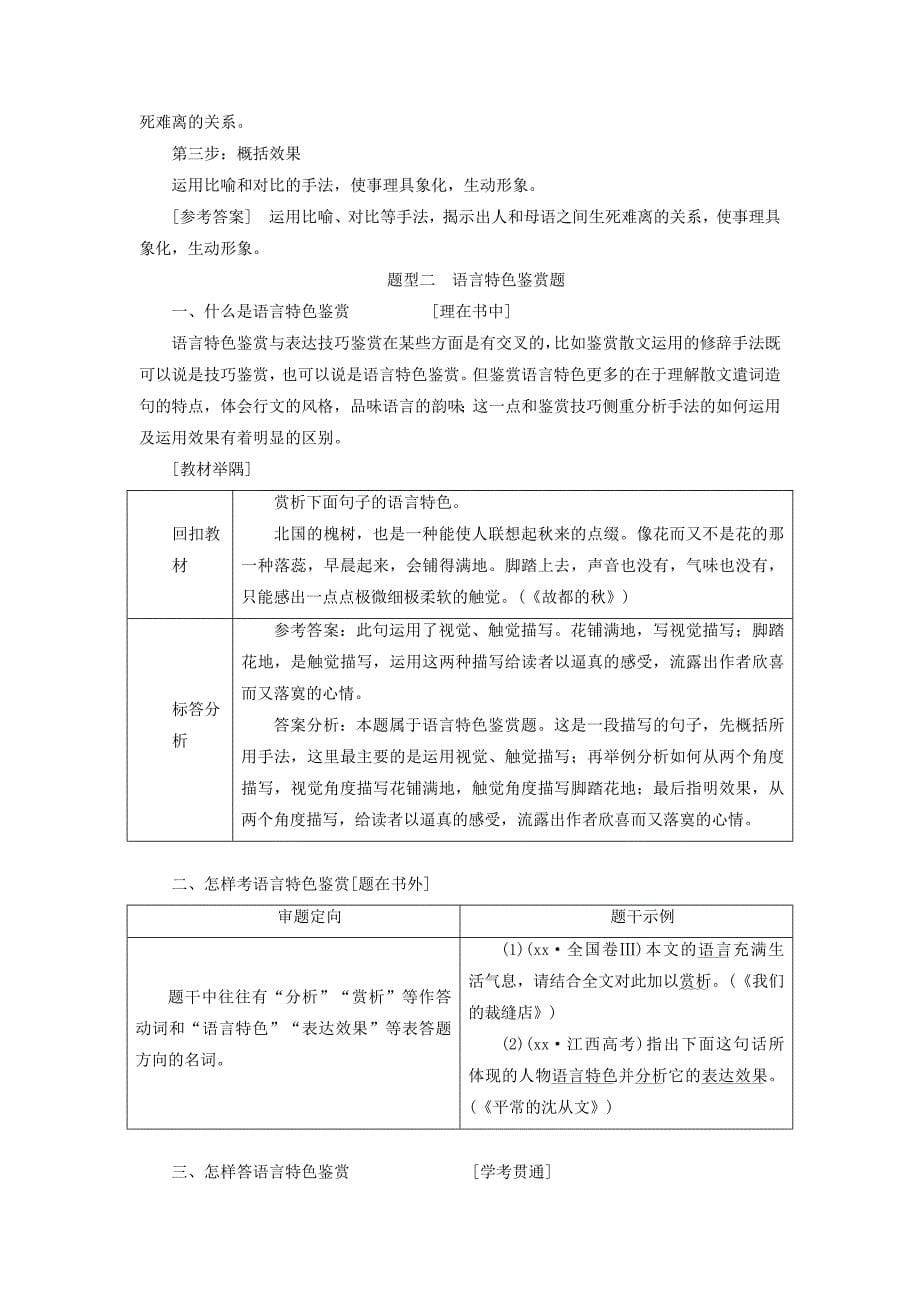 高考语文一轮复习 专题九 文学类文本（二）散文阅读 第5讲 判定准、分析透准解散文技巧、语言鉴赏题_第5页