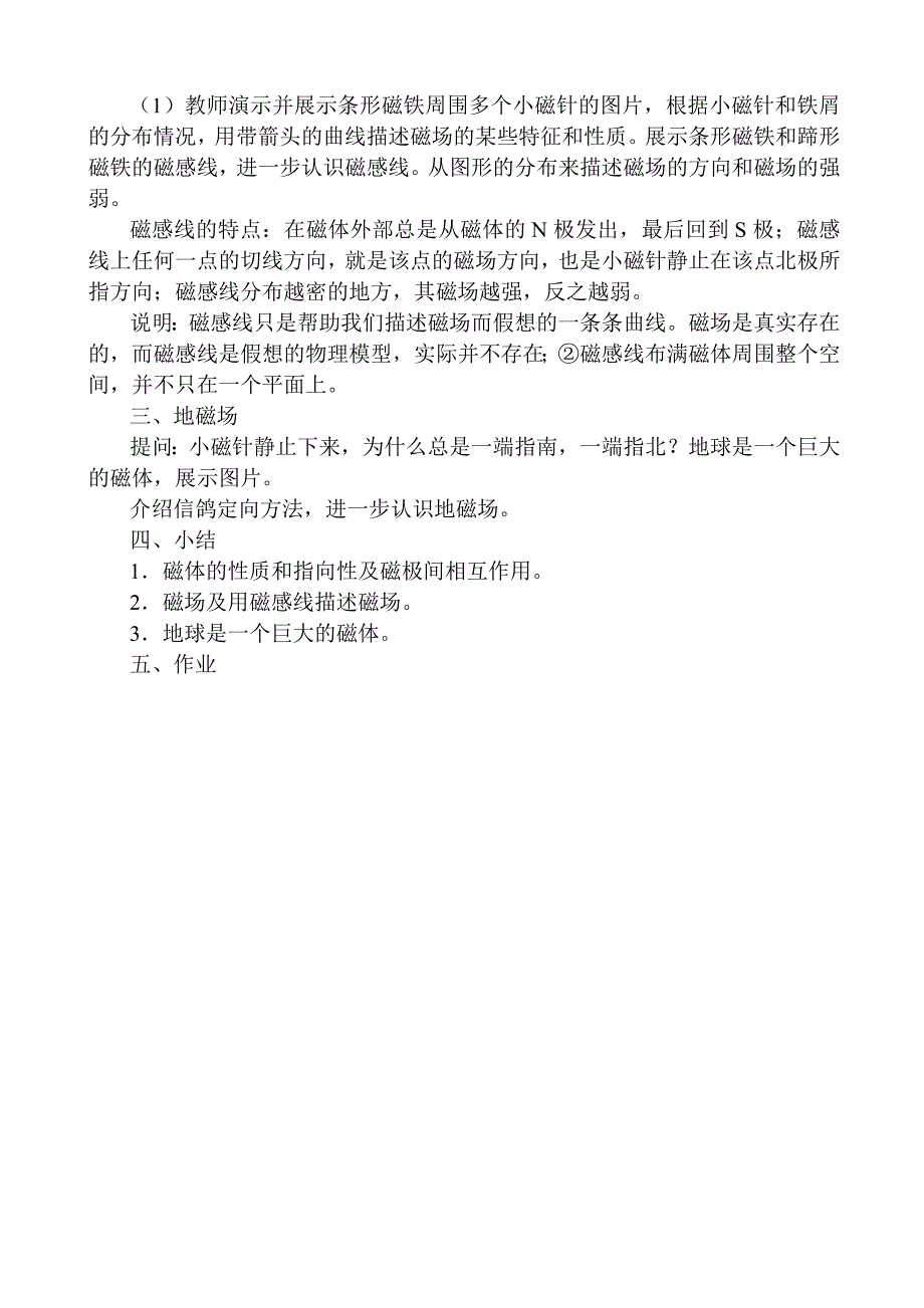 磁是什么 .doc_第3页