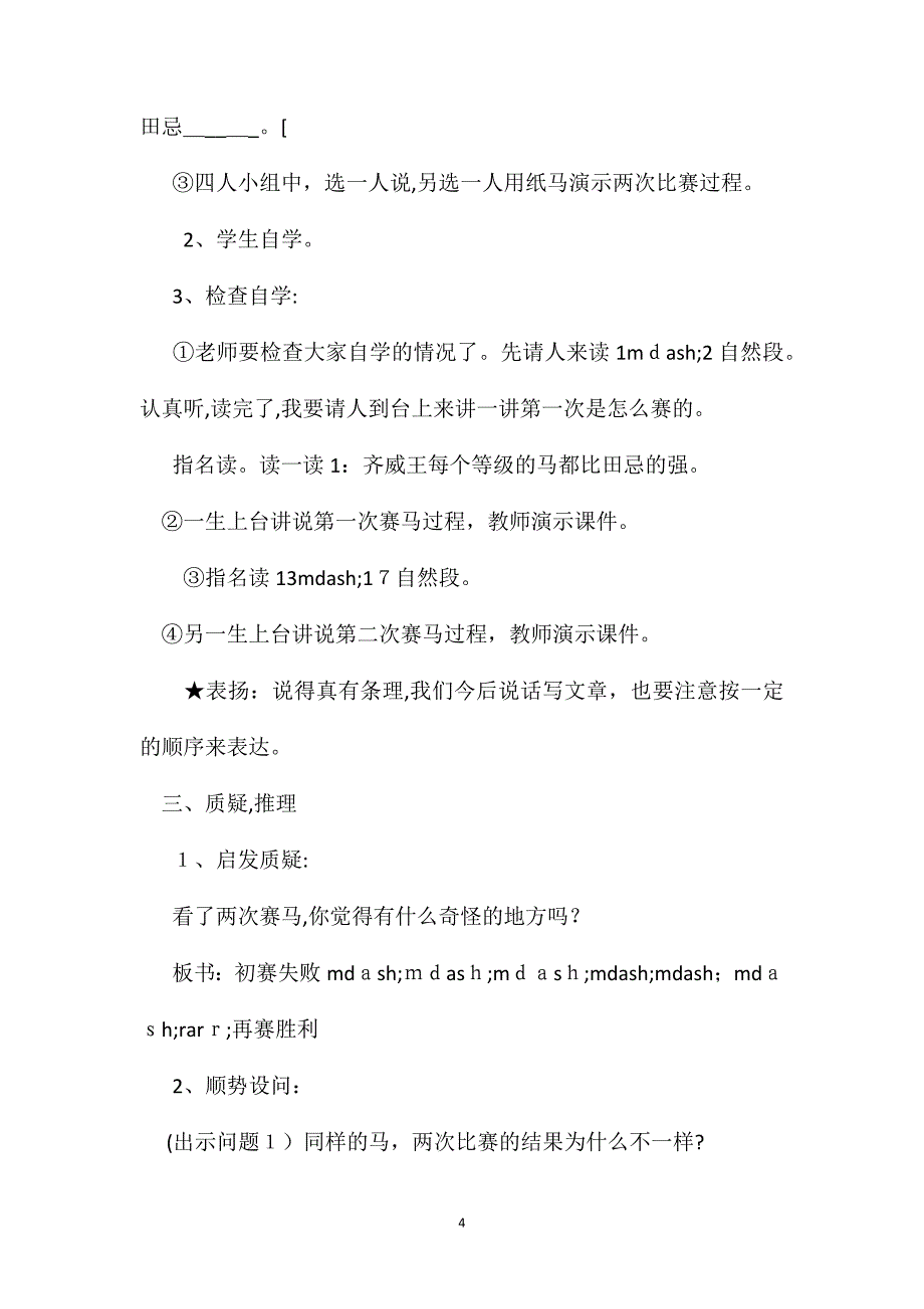 田忌赛马教学设计_第4页