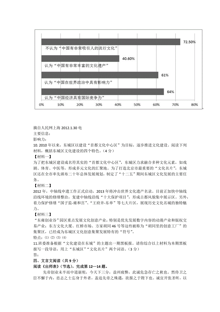 北京东城区2012--2013年九年级第一学期期末语文试卷.docx_第3页