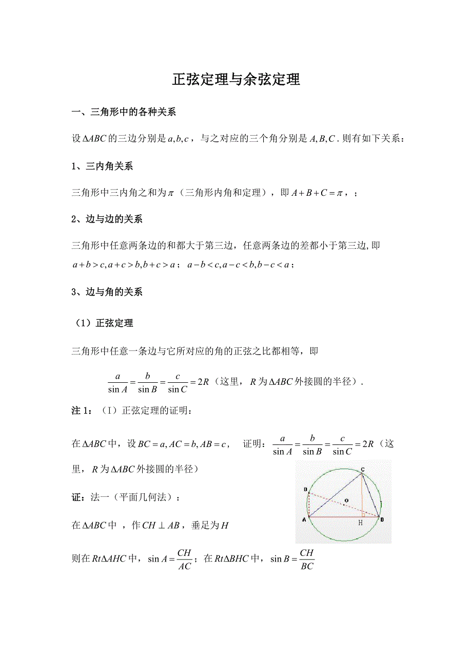 正弦定理与余弦定理_第1页