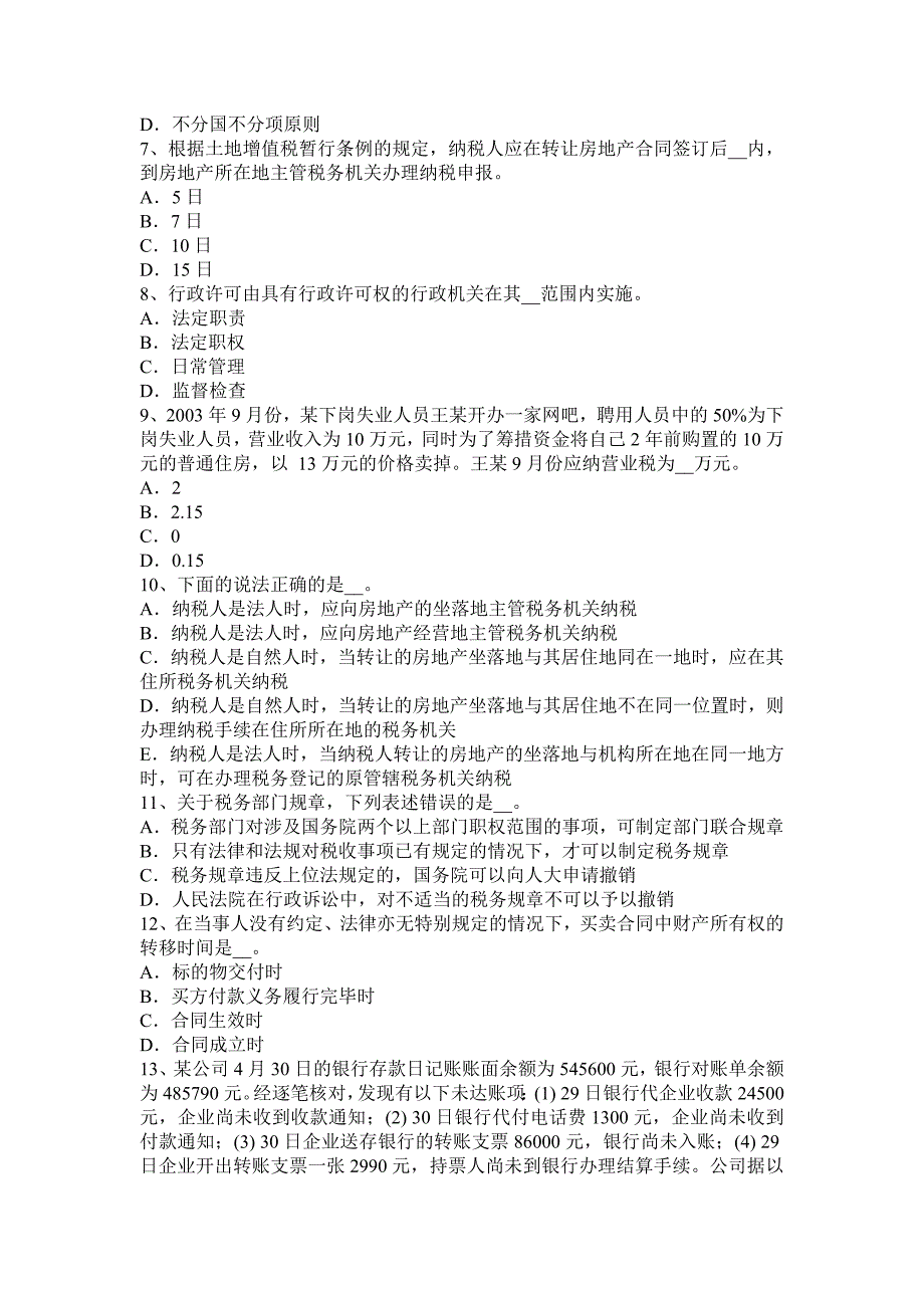 黑龙江2016年注册税务师《财务与会计》考试题.docx_第2页