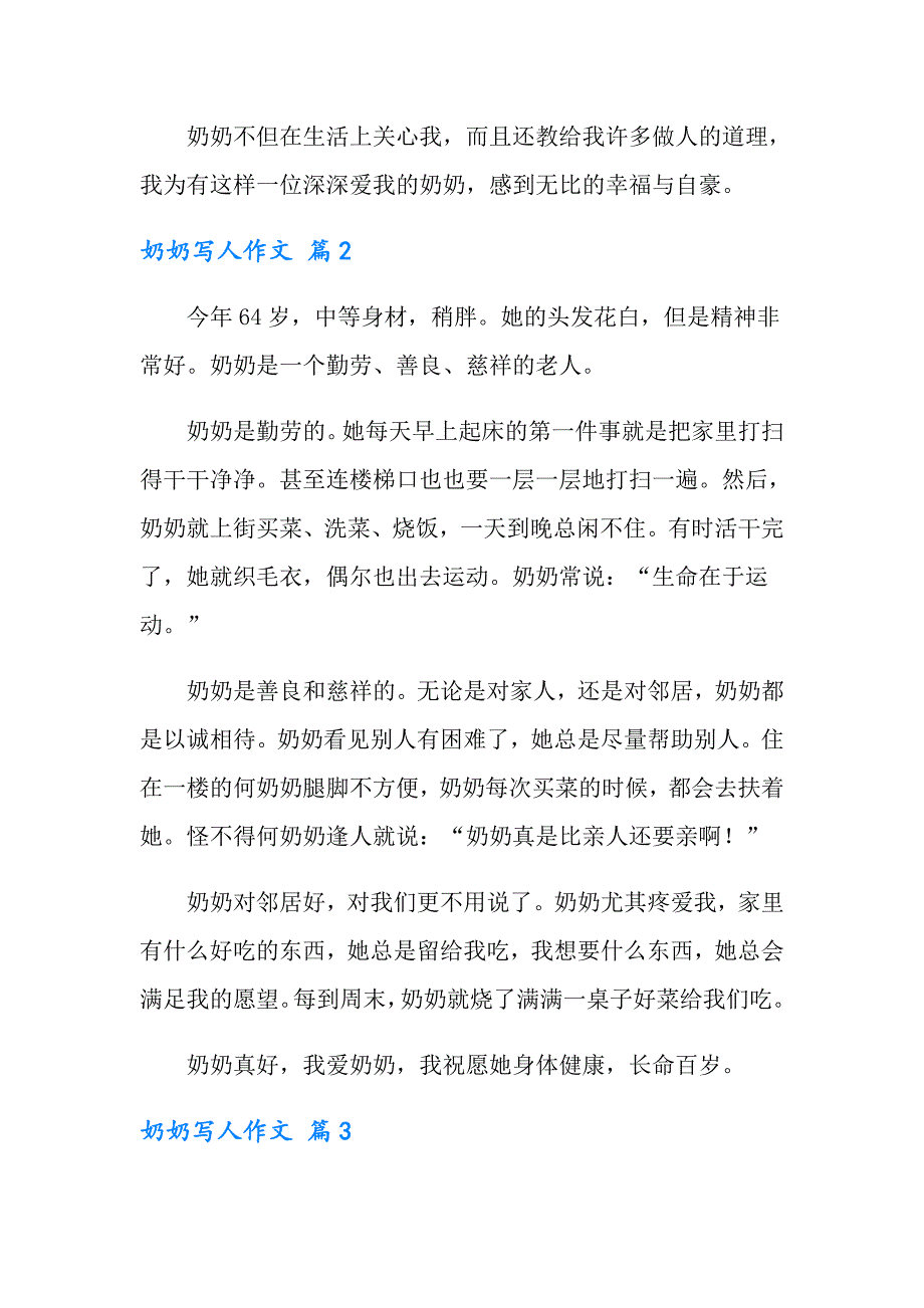 【模板】奶奶写人作文汇编十篇_第2页