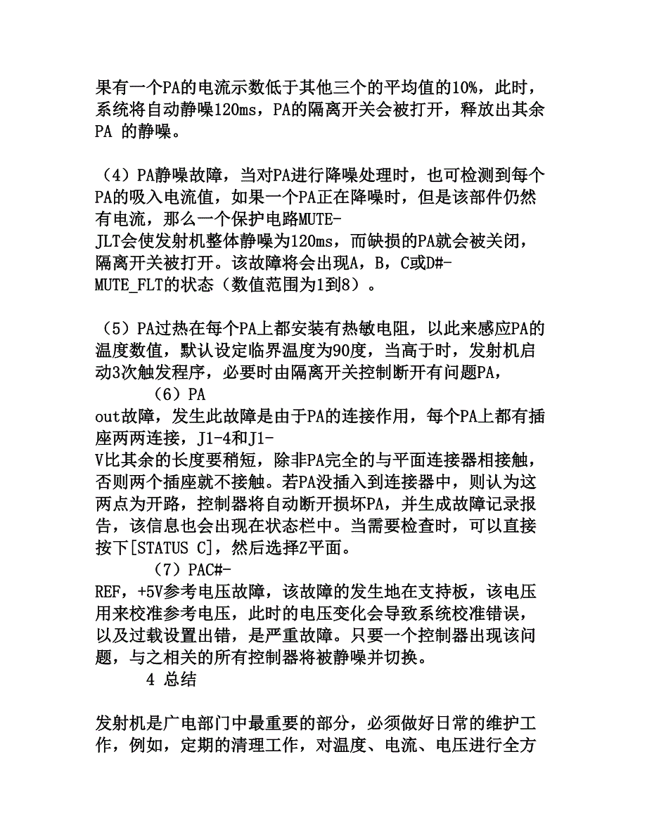 哈里斯10kW调频发射机故障分析及检修_第4页