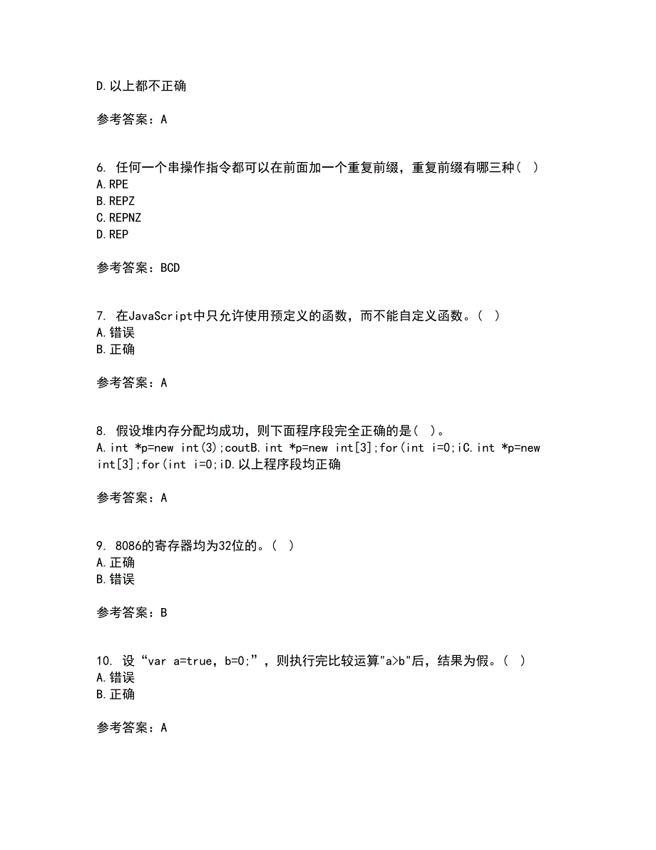 西安交通大学21秋《程序设计基础》平时作业2-001答案参考66_第2页