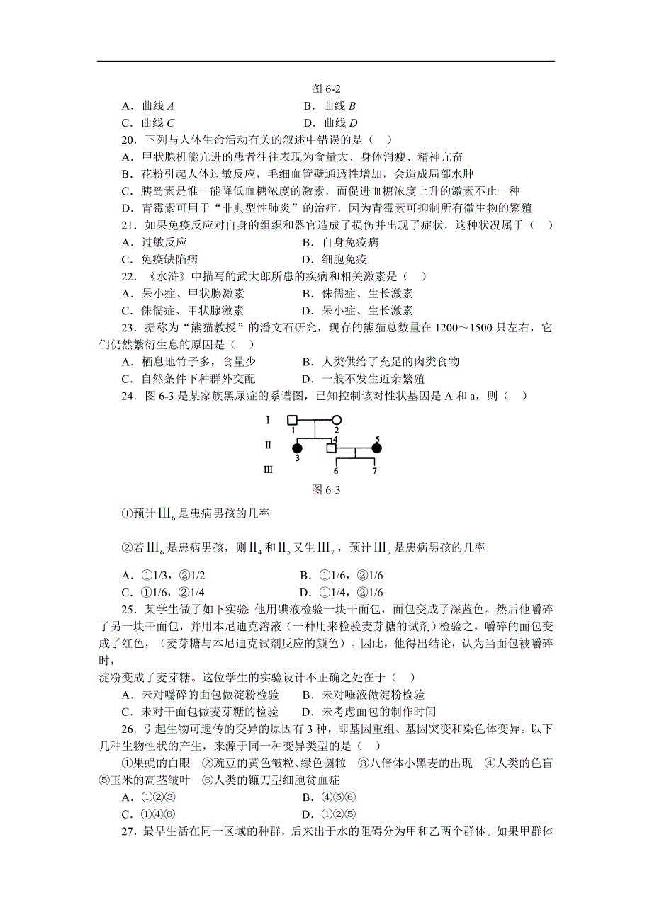 高中生物模拟试卷41.doc_第4页