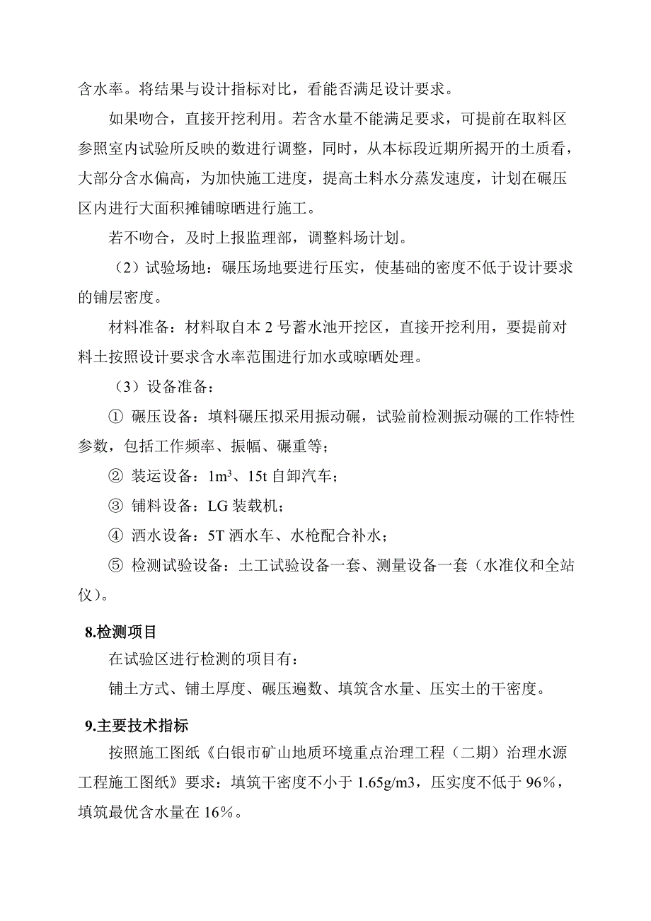 土方碾压试验方案_第4页