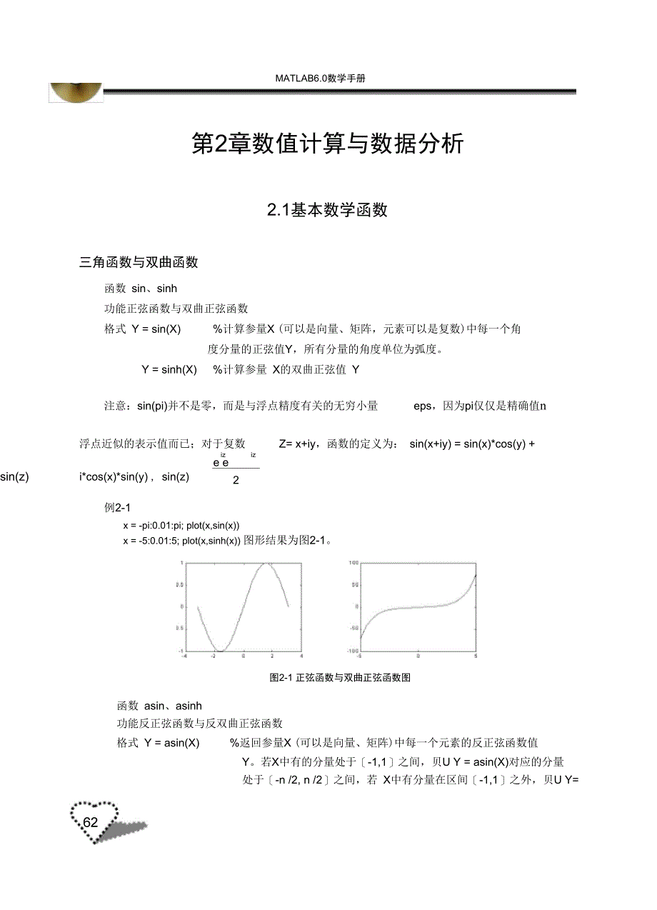 第2章数值计算与数据分析._第1页