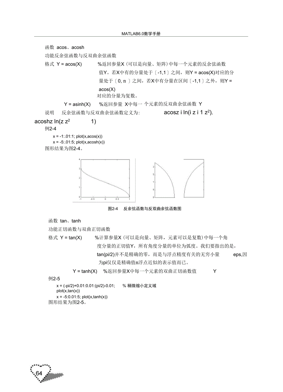 第2章数值计算与数据分析._第3页