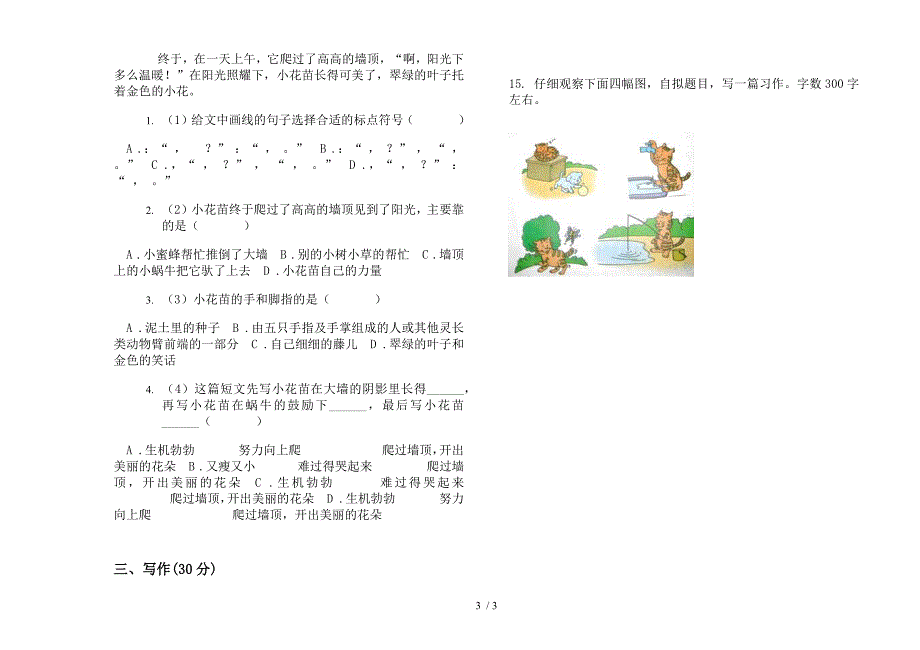 苏教版复习测试混合三年级下学期语文期末模拟试卷.docx_第3页