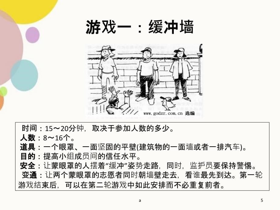 拓展训练策划方案_第5页