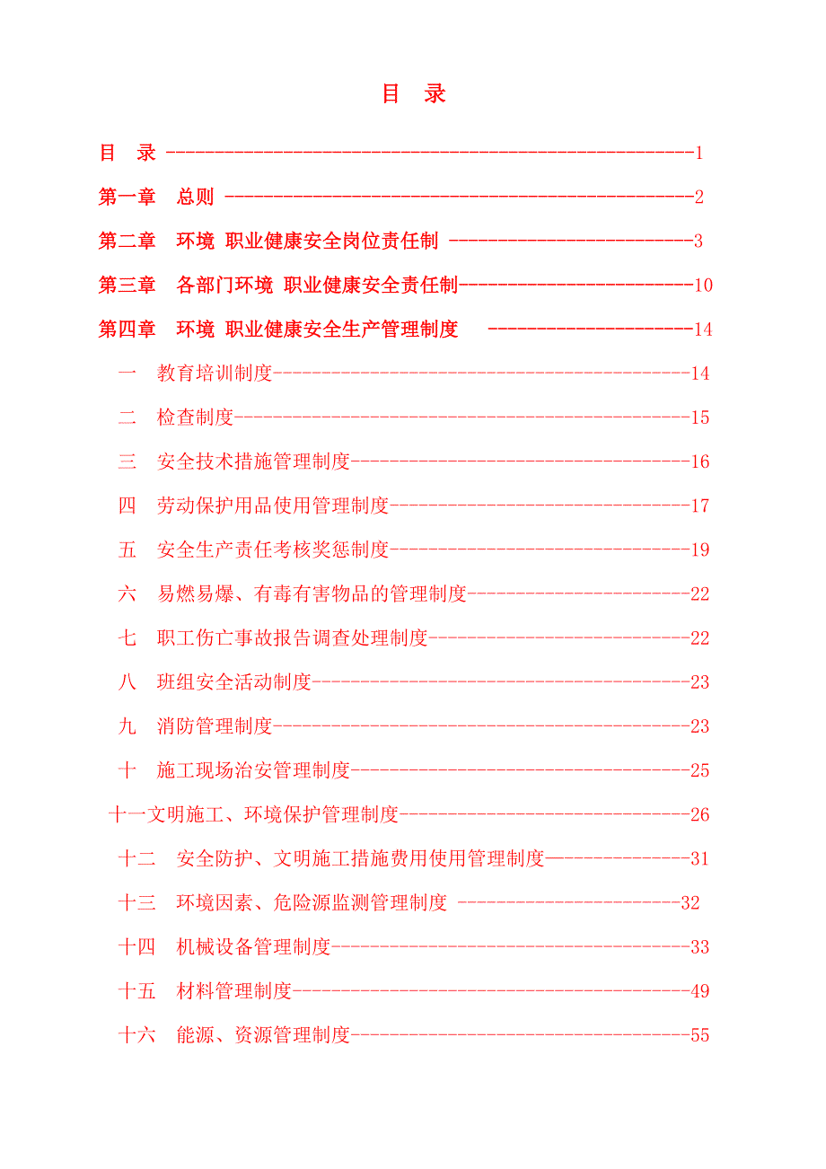 安全岗位责任制管理制度_第2页