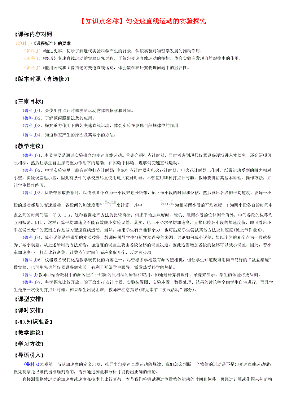 高中物理备课资料卡 匀变速直线运动的规律的应用素材_第1页