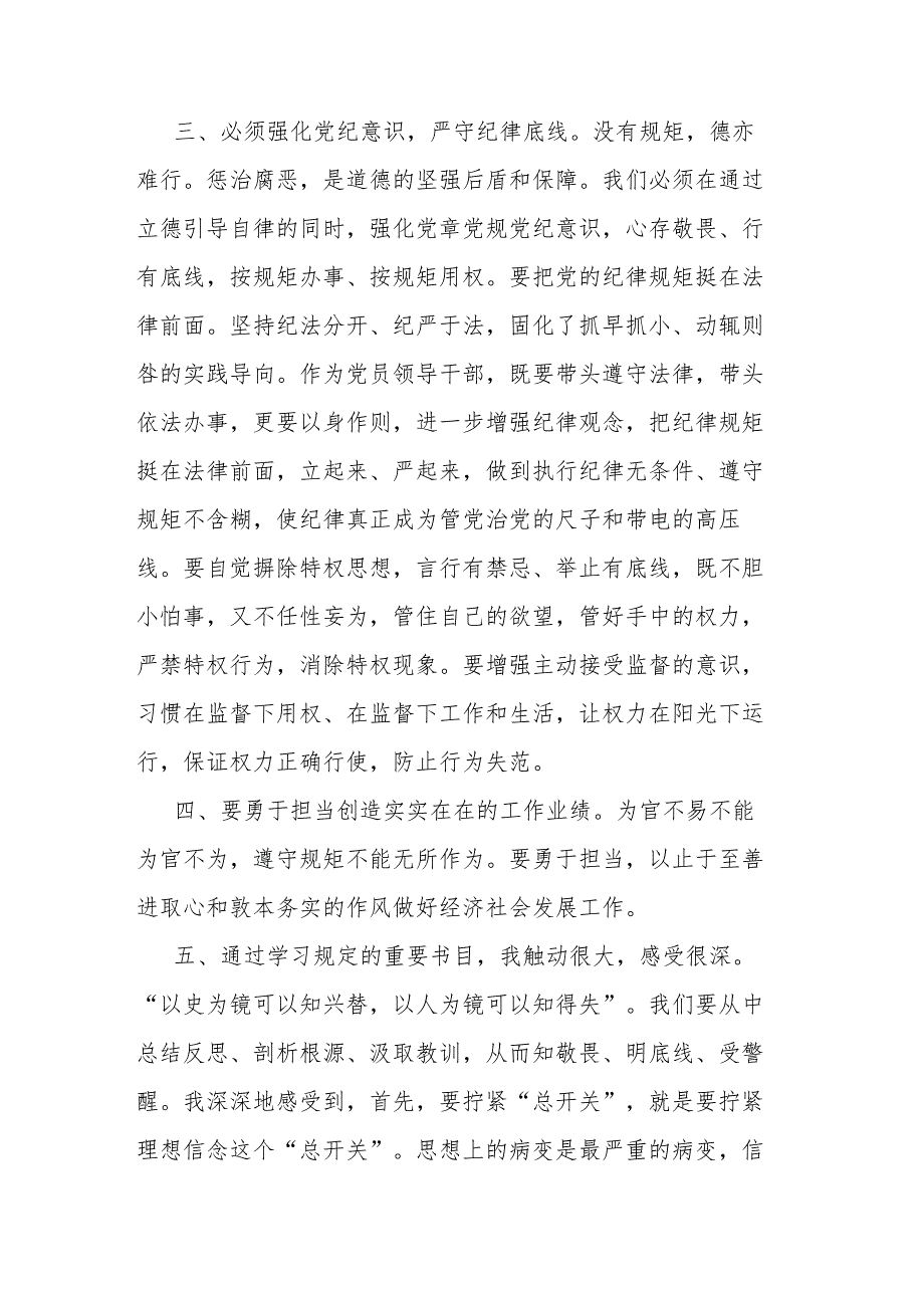 2023年纪检监察干部教育整顿发言材料2篇_第2页