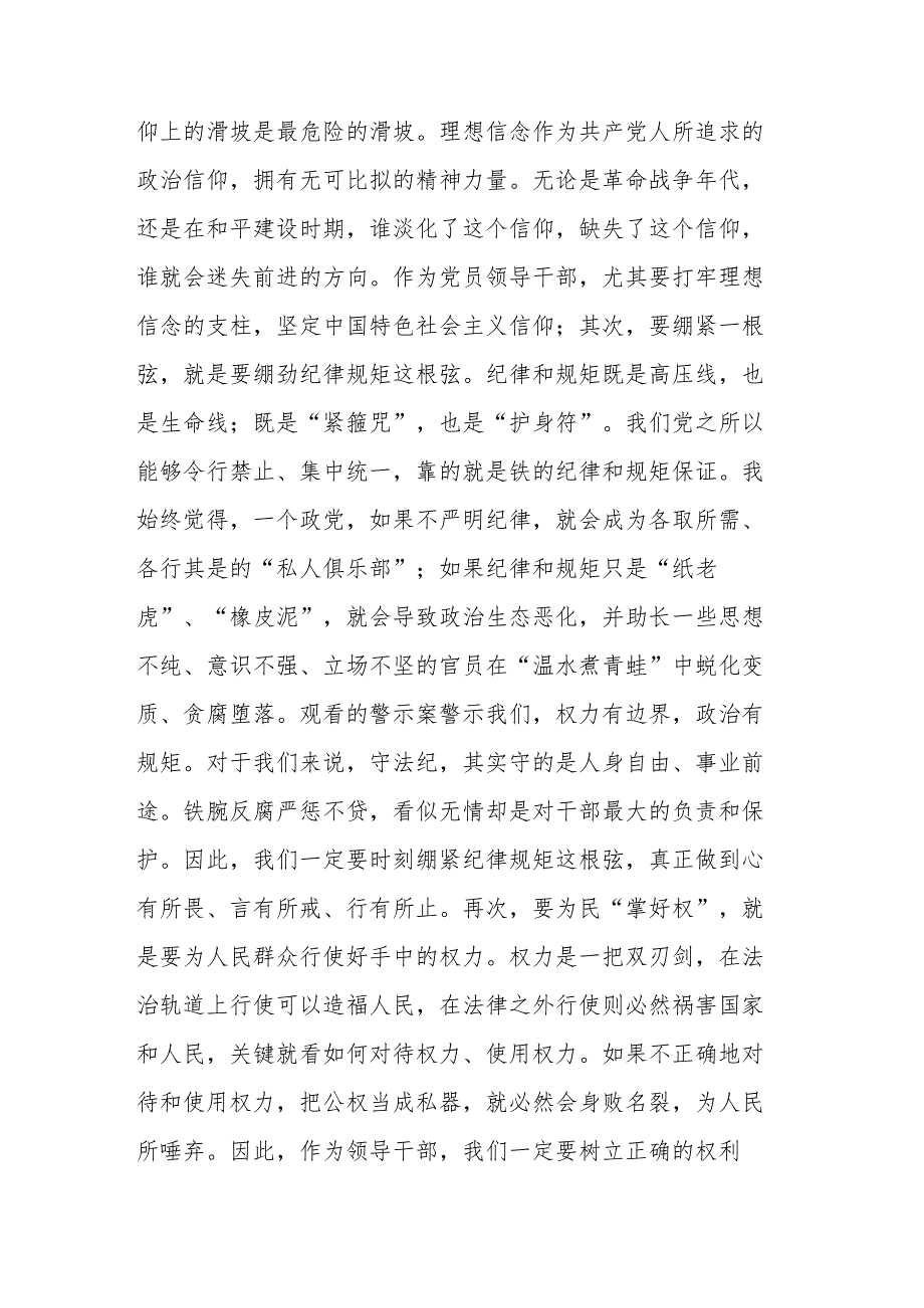 2023年纪检监察干部教育整顿发言材料2篇_第3页