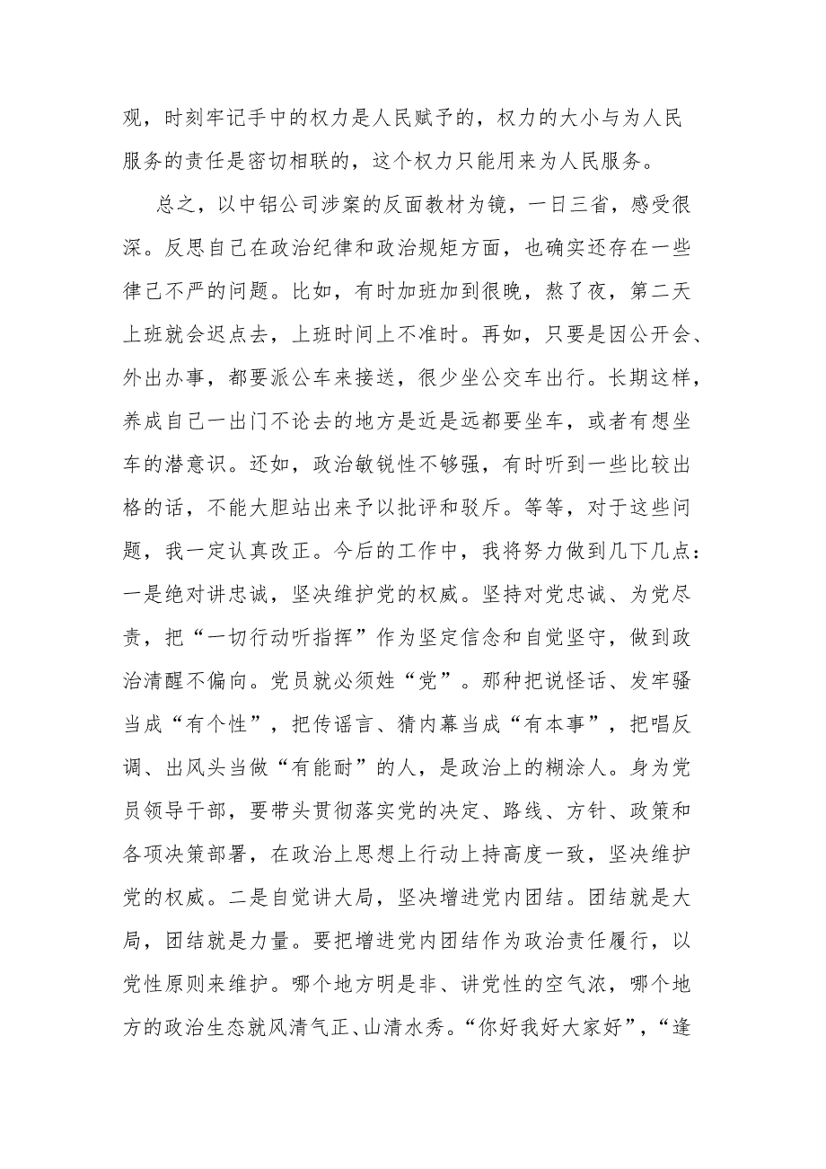 2023年纪检监察干部教育整顿发言材料2篇_第4页