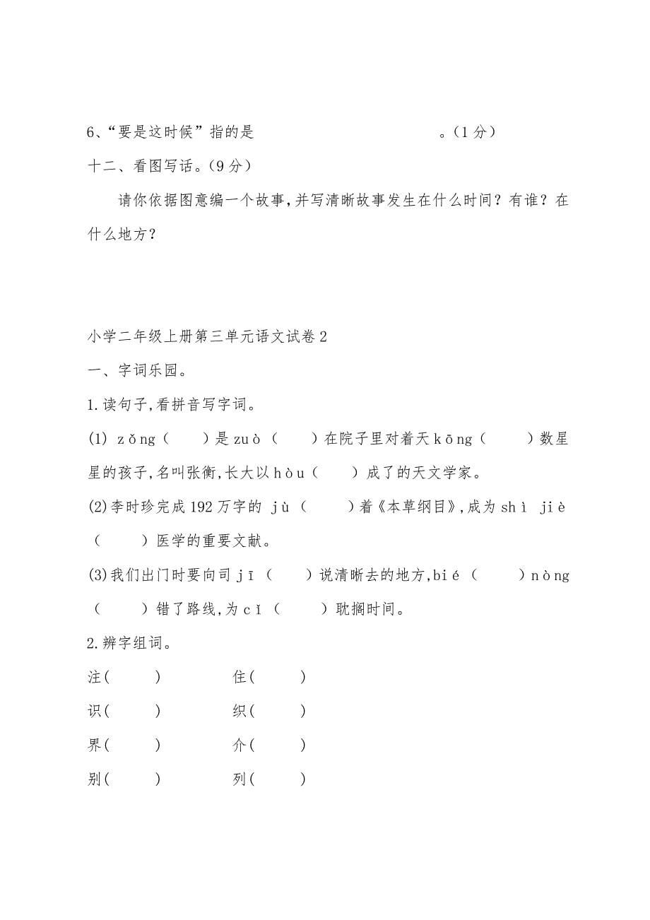 小学二年级上册第三单元语文试卷【三套】.docx_第5页