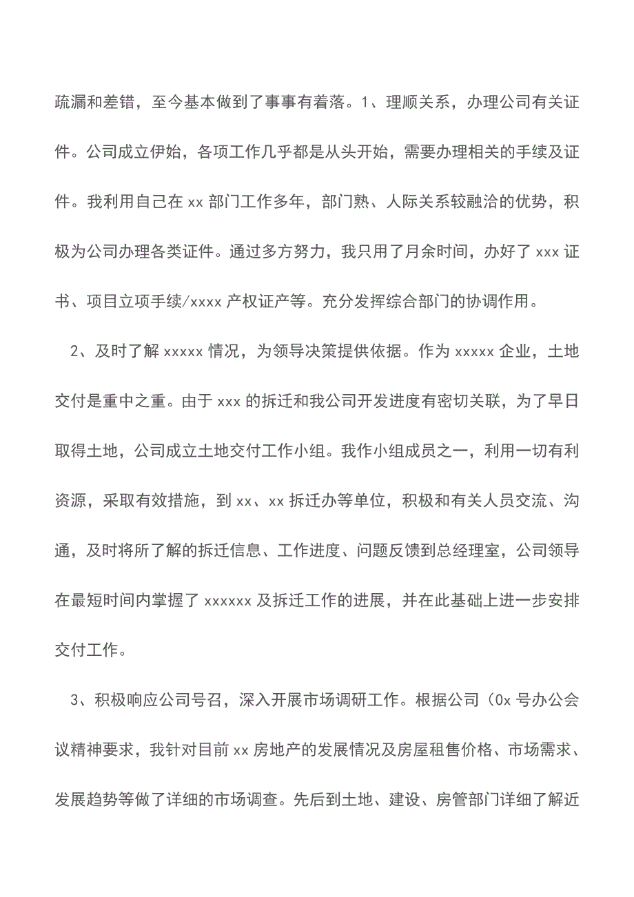 个人半年工作总结【推荐下载】.doc_第2页