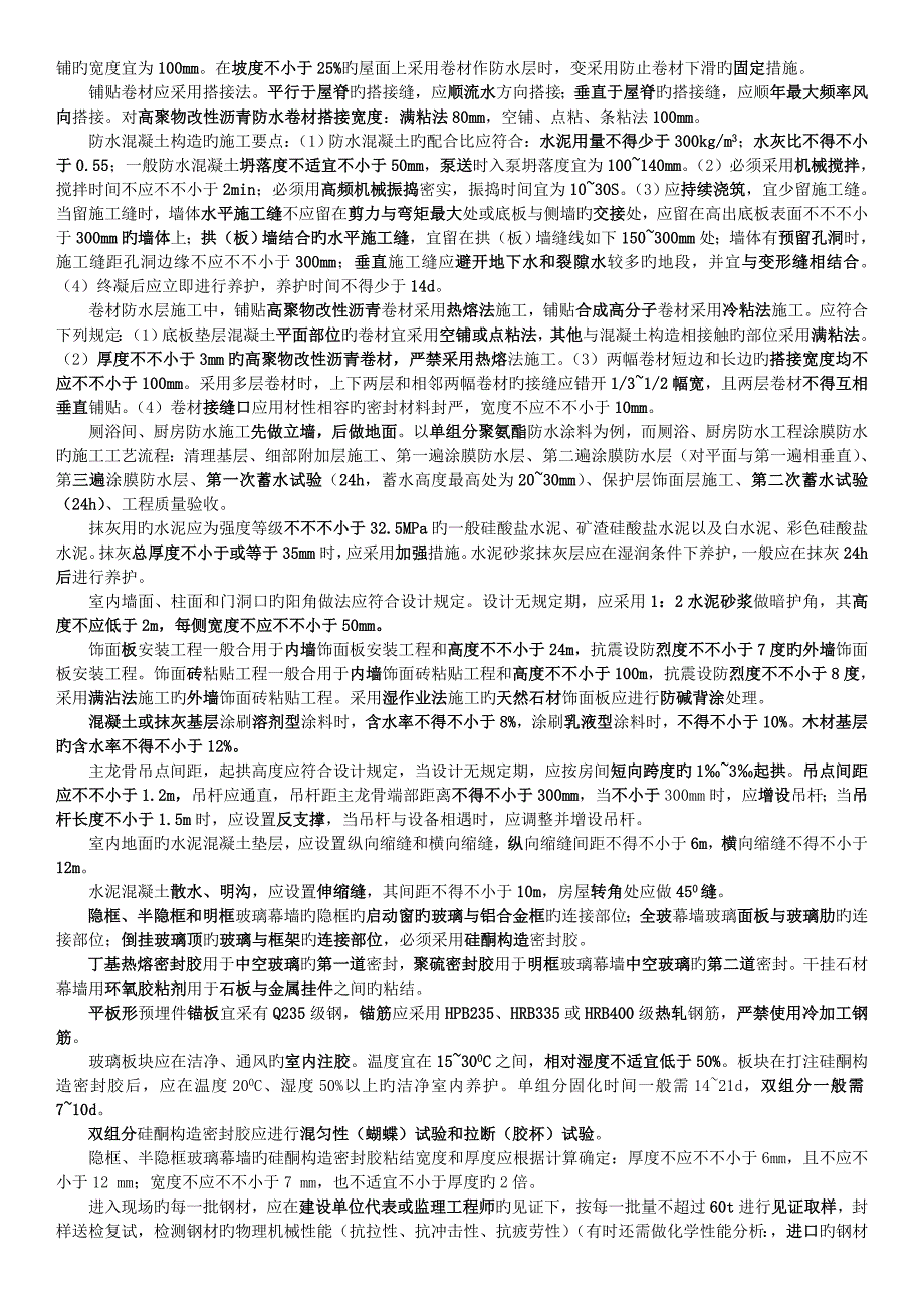 2023年一级建造师建筑工程实务浓缩精华总结_第3页