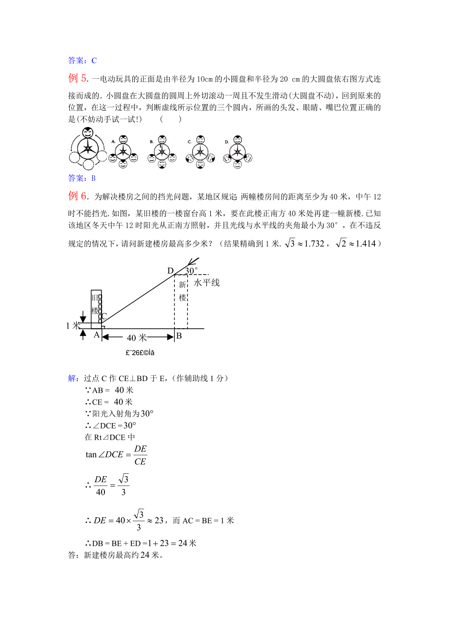 中考数学中常见的视图与投影问题_第2页