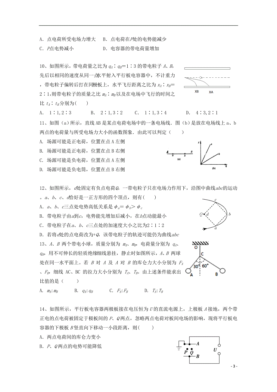 福建省华安一中、龙海二中2019-2020学年高二物理上学期第一次联考试题_第3页