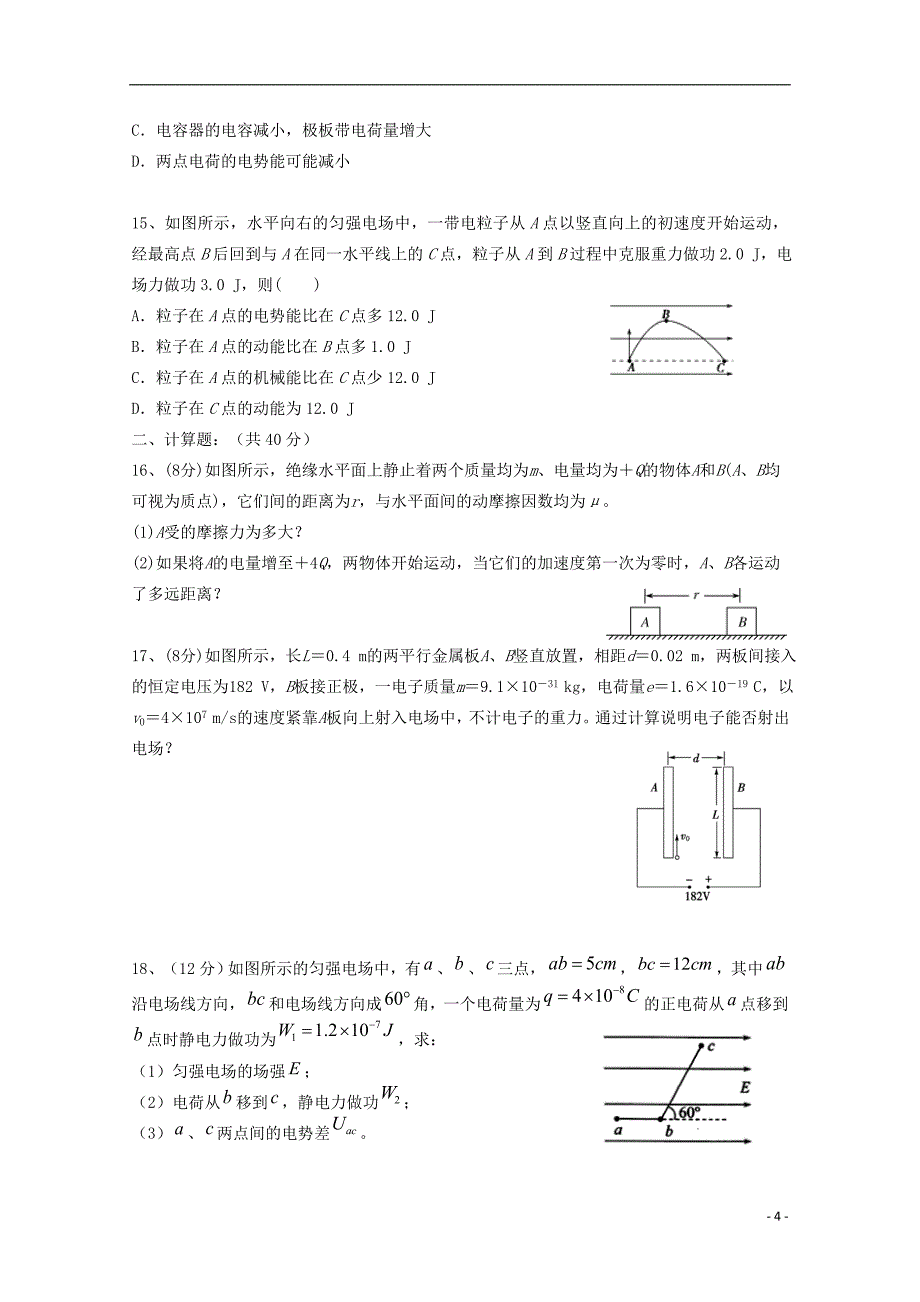 福建省华安一中、龙海二中2019-2020学年高二物理上学期第一次联考试题_第4页