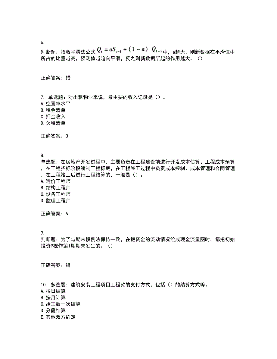 房地产估价师《房地产开发经营与管理》模拟考前（难点+易错点剖析）押密卷答案参考19_第2页