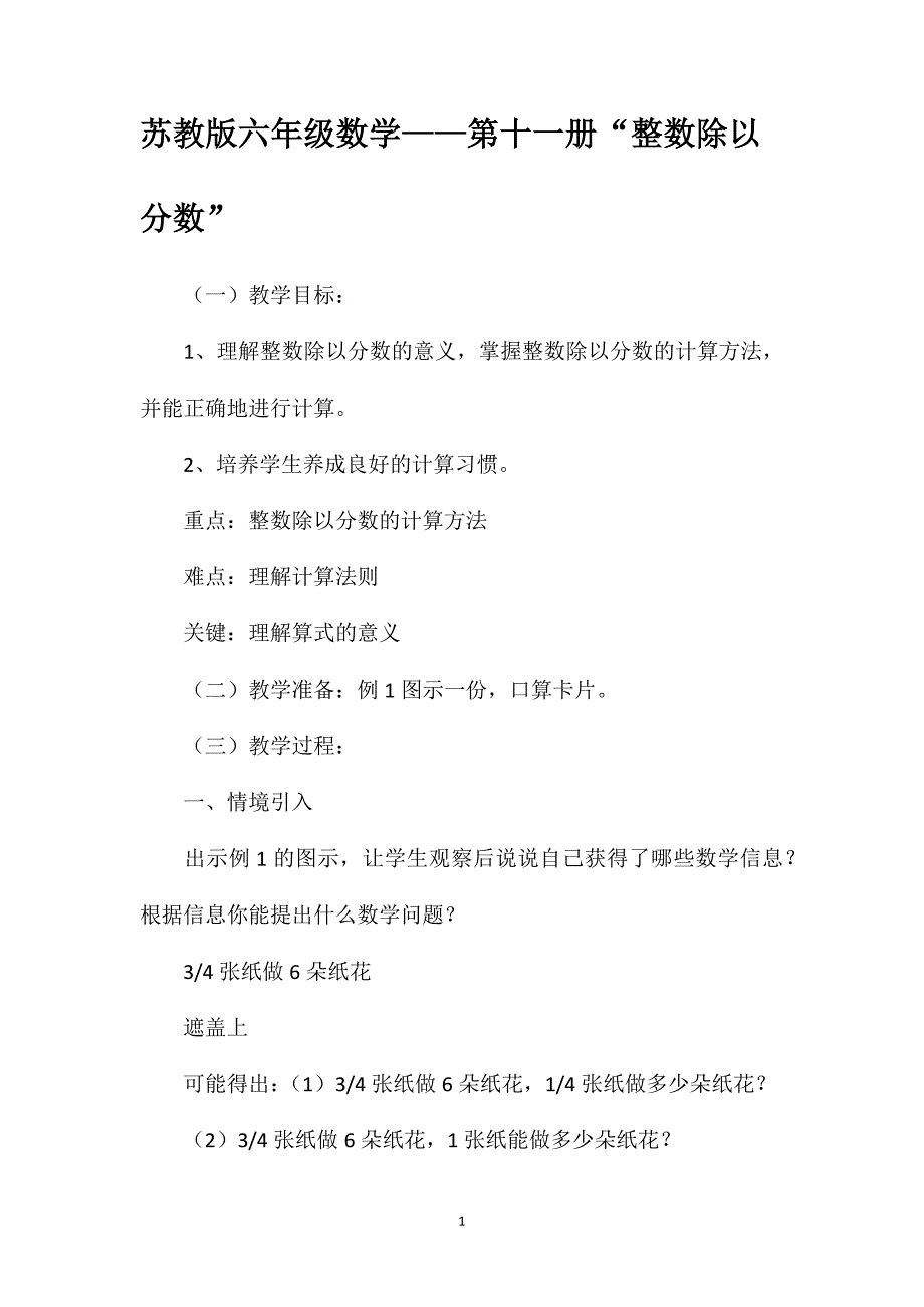 苏教版六年级数学——第十一册“整数除以分数”_第1页