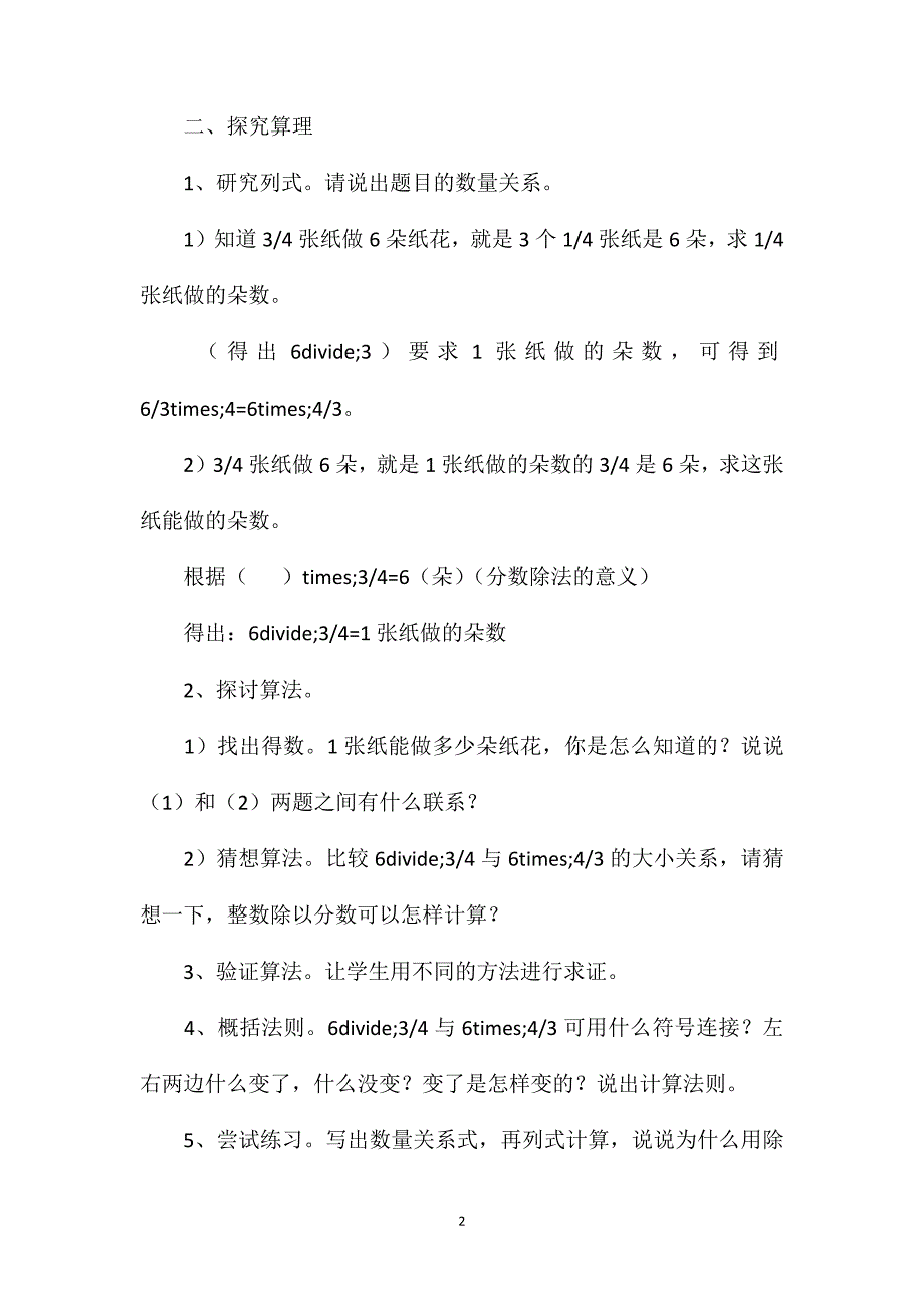 苏教版六年级数学——第十一册“整数除以分数”_第2页