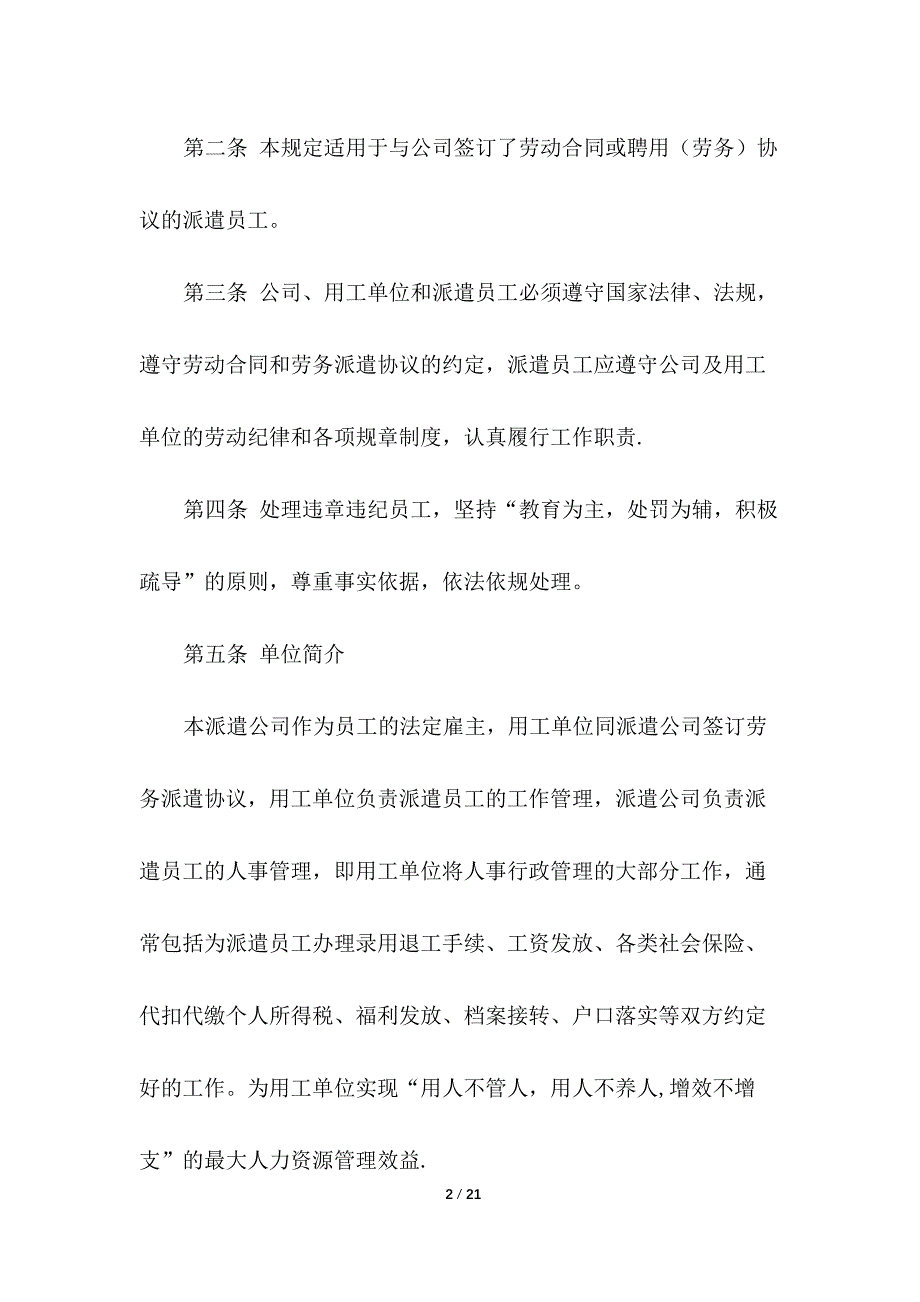 劳务派遣制度_第2页