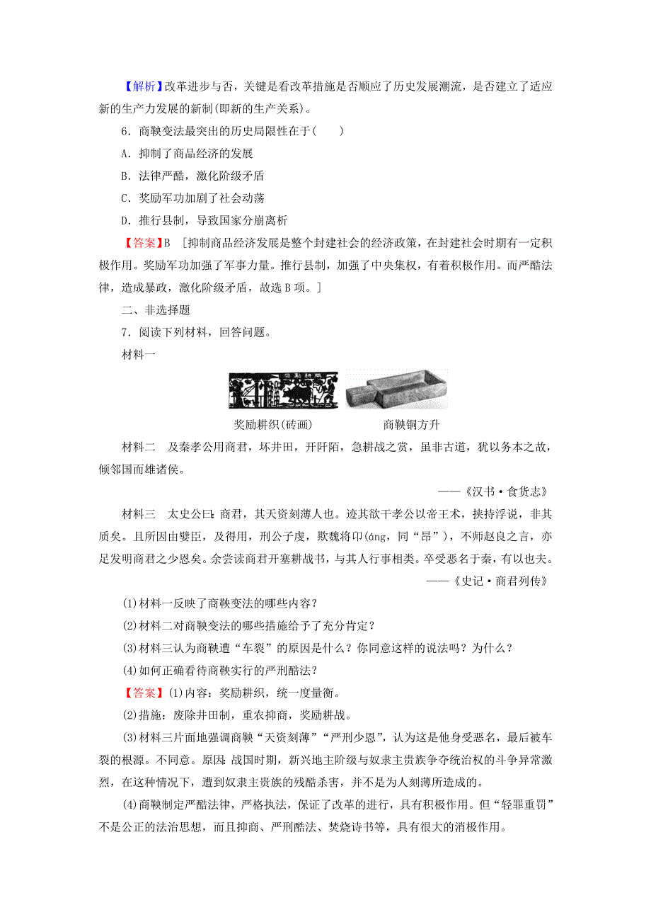 2019-2020学年高中历史第2单元商鞅变法第3课富国强兵的秦国课时作业新人教版选修1_第2页