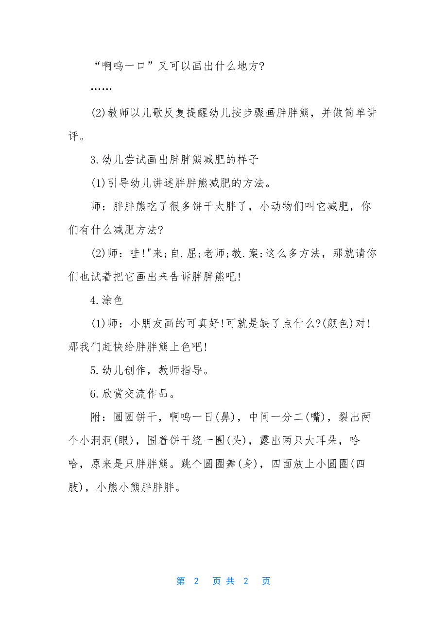 大班美术胖胖熊减肥教案_第2页