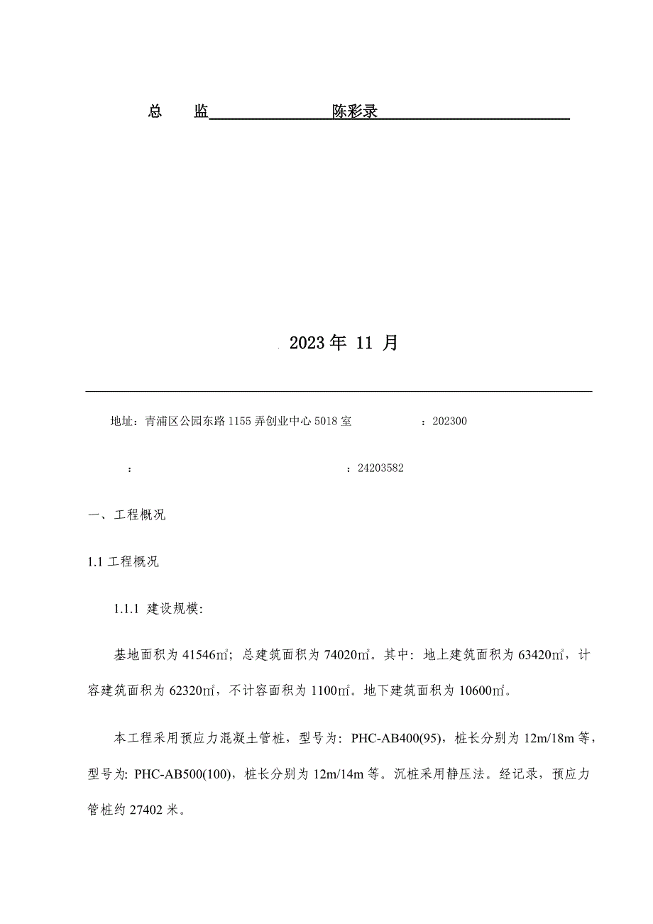 塔式起重机监理实施细则.docx_第2页